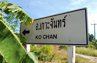 The first phase of Yuma Precision's factory in Thailand has been completed